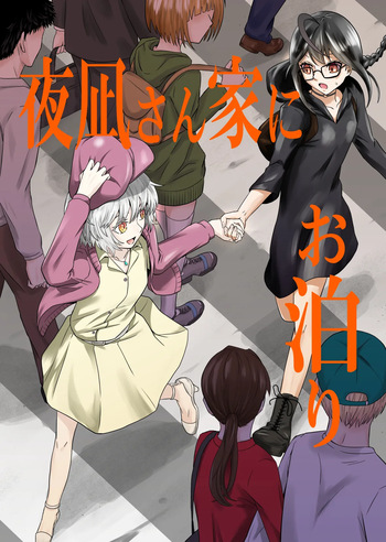 Yonagi-san-chi ni Otomari cover