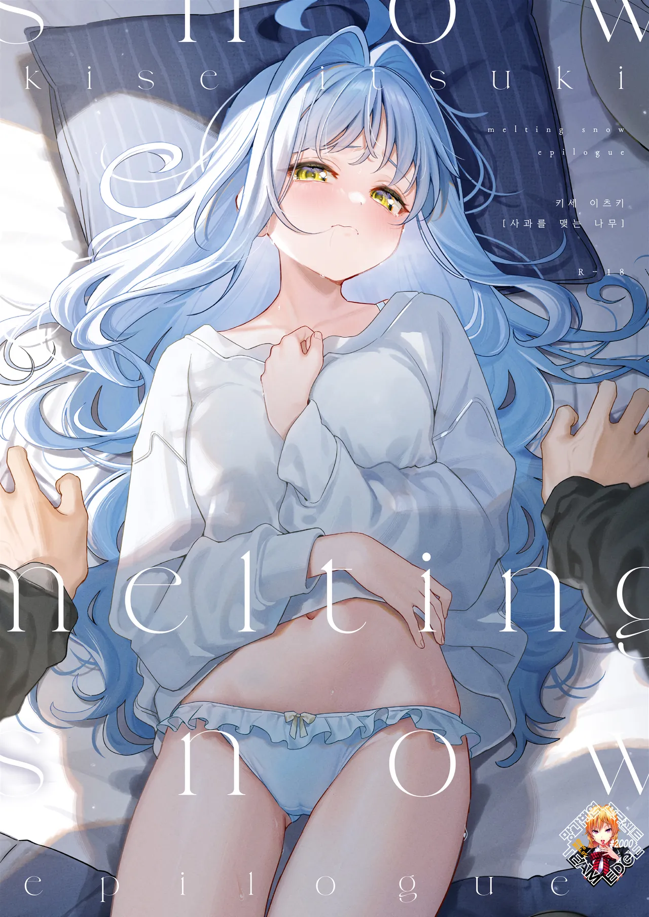 melting snow -epilogue- | 멜팅 스노우 -에필로그- page 1 full
