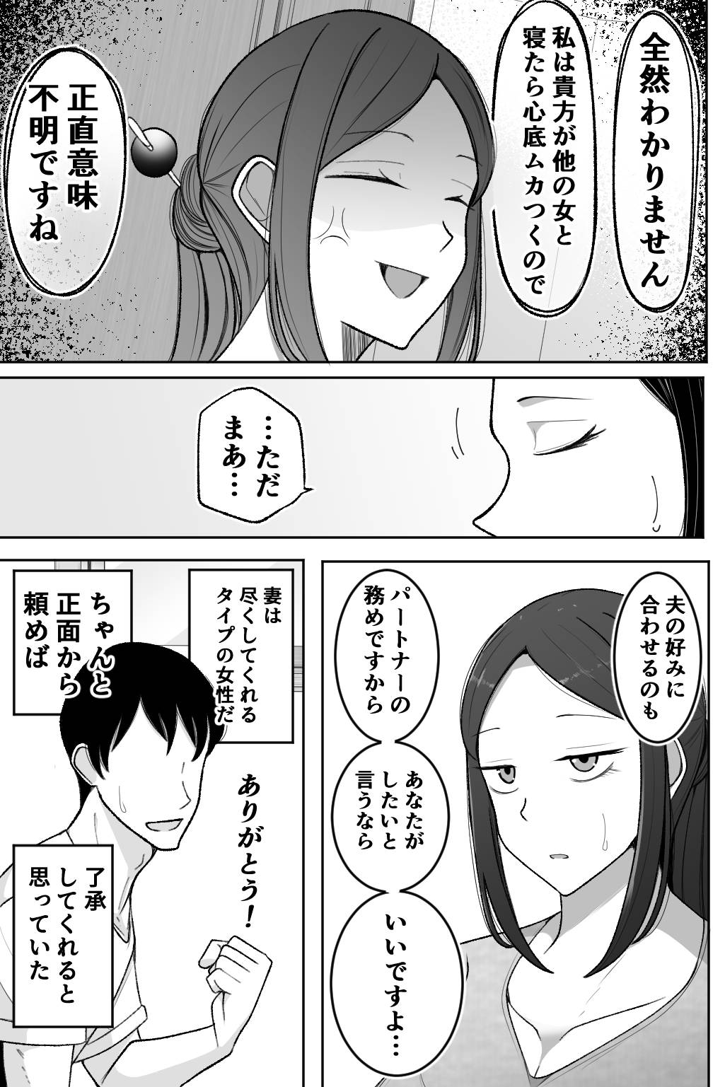 Tsuma o Idaite Kudasai page 4 full