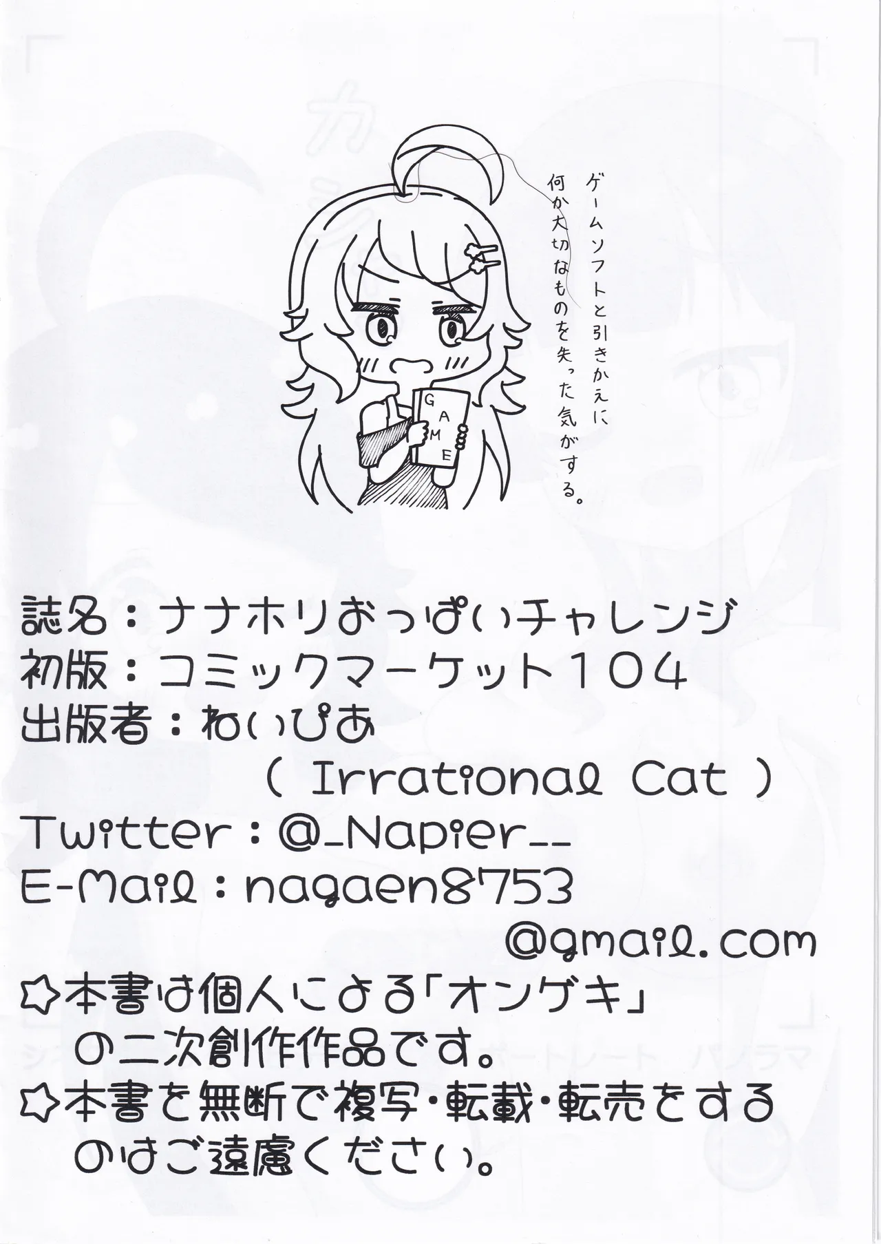 NanaHori Oppai Challenge page 10 full