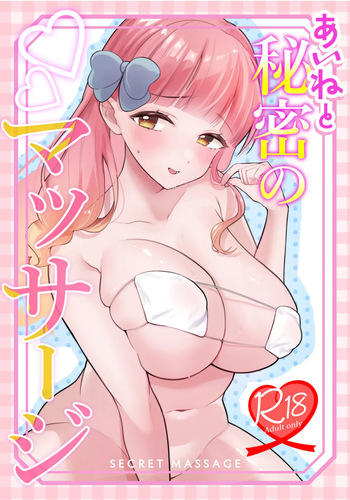 Aine to Himitsu no Massage / Barghest And The Abstinent Master cover
