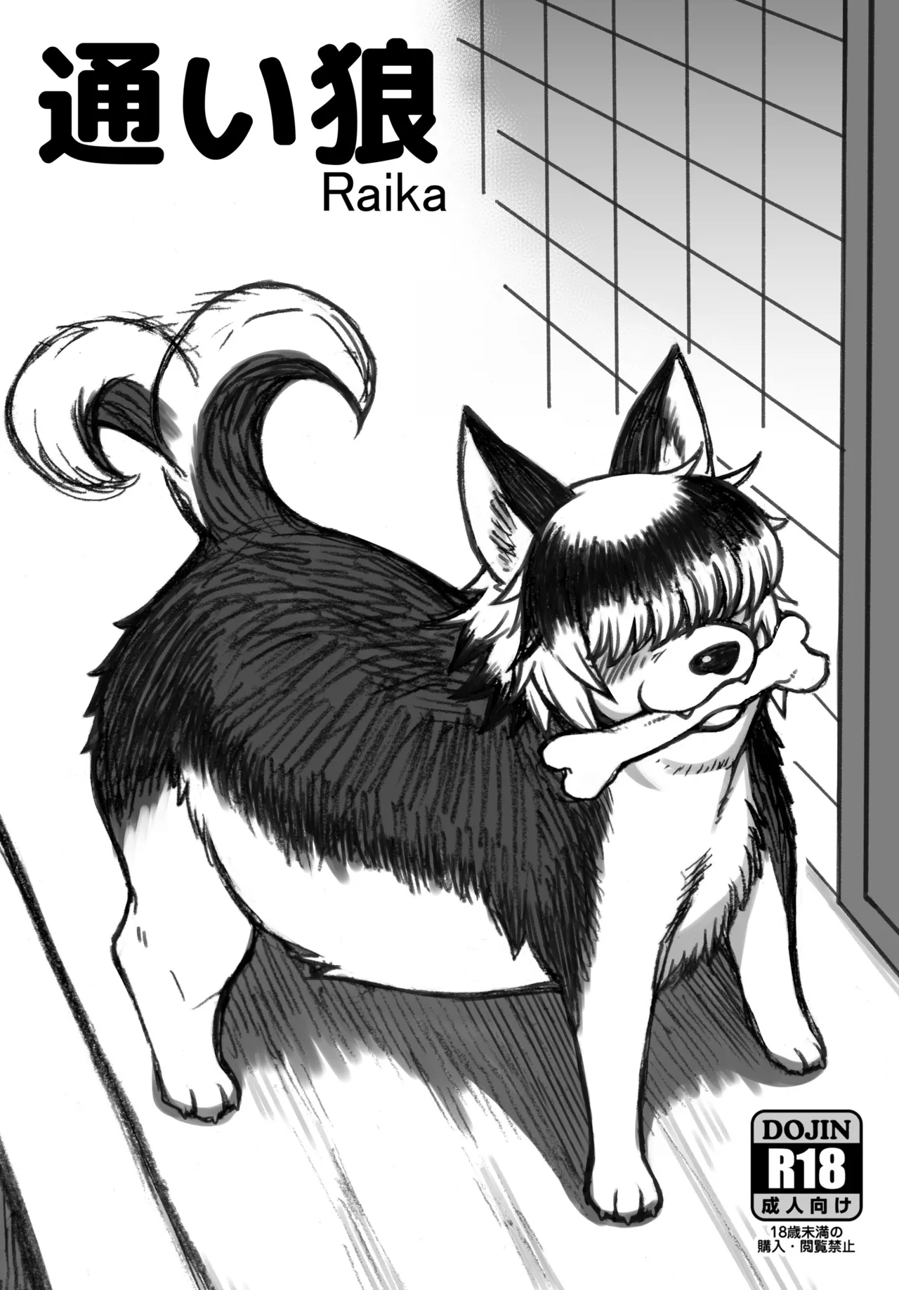 Kayoi Ookami Raika page 1 full