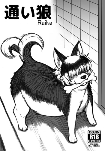 Kayoi Ookami Raika cover