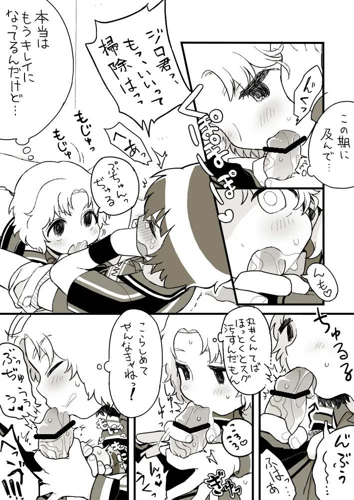 Osouji Jirou page 10 full