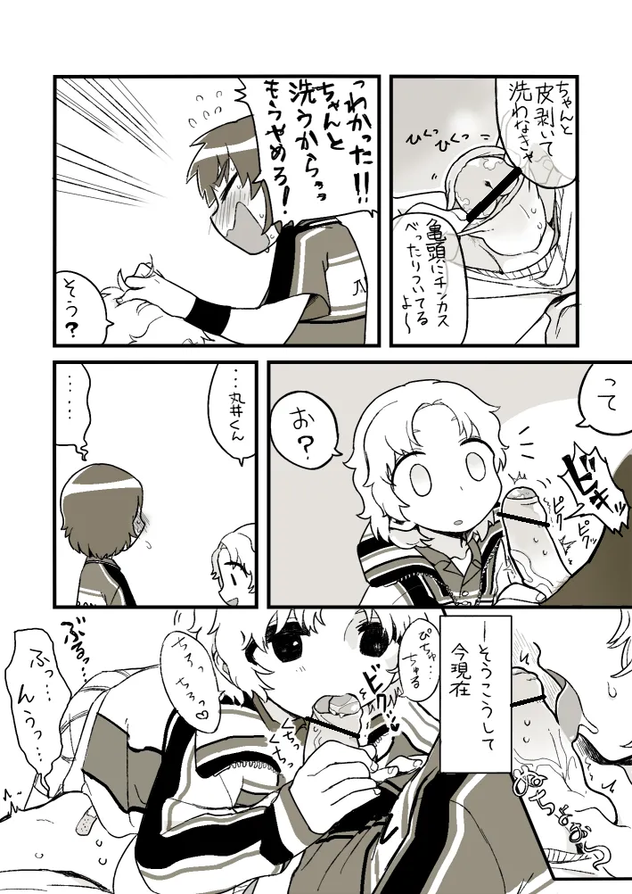 Osouji Jirou page 5 full