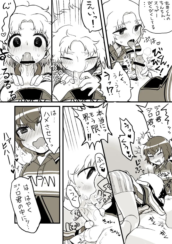 Osouji Jirou page 8 full