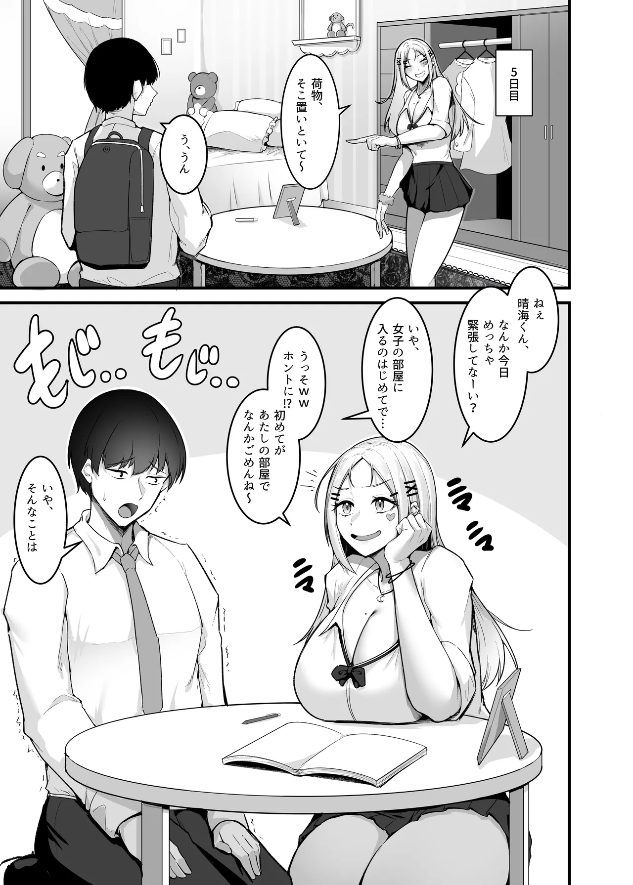 Fuwatoro Gal no Ongaeshi Sex page 8 full