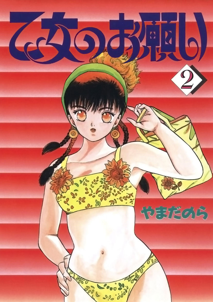 Otome no Onegai Vol. 2 page 1 full