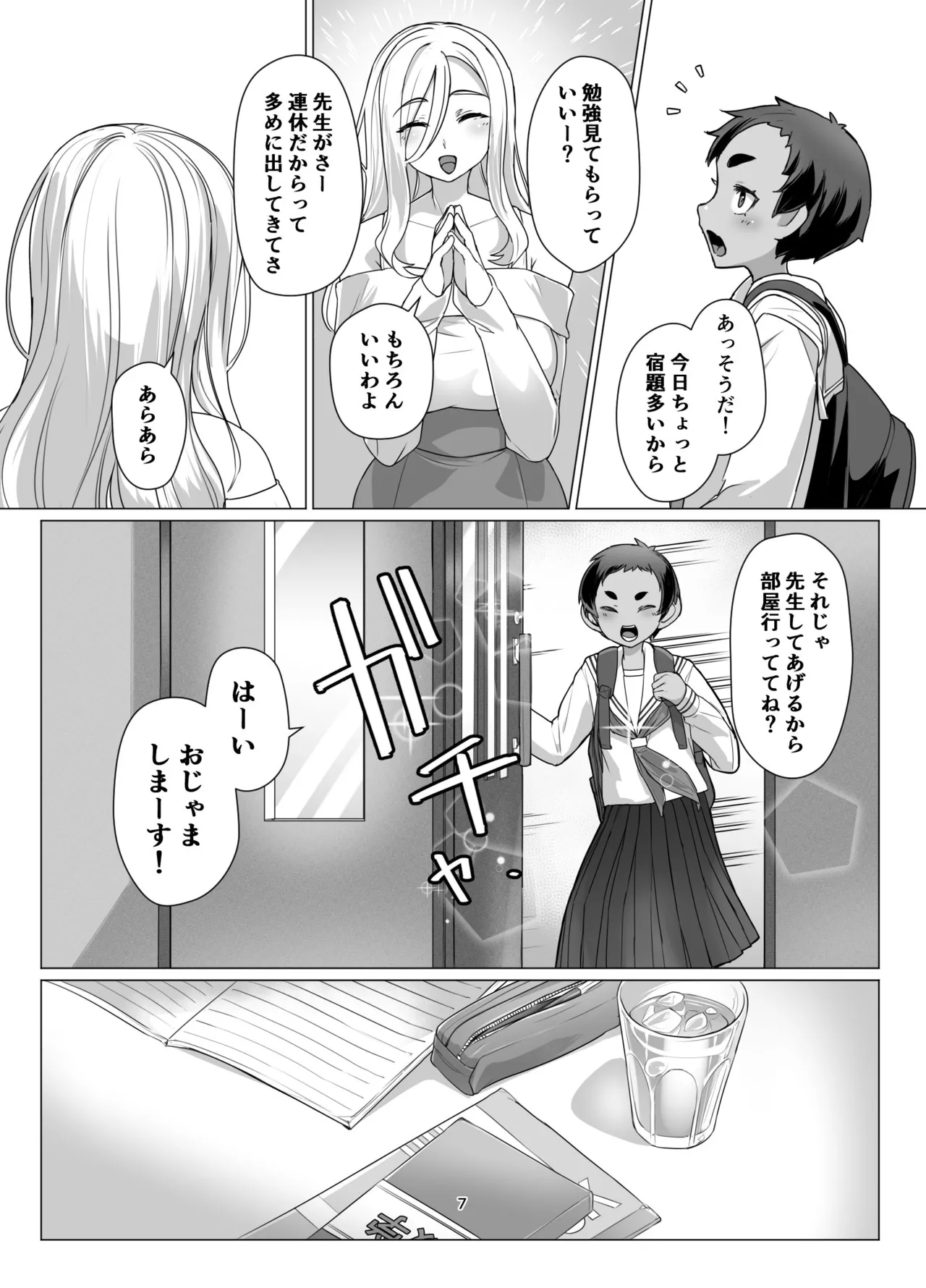 Ookina Onee-san to no Kinmitu na Kankei page 6 full