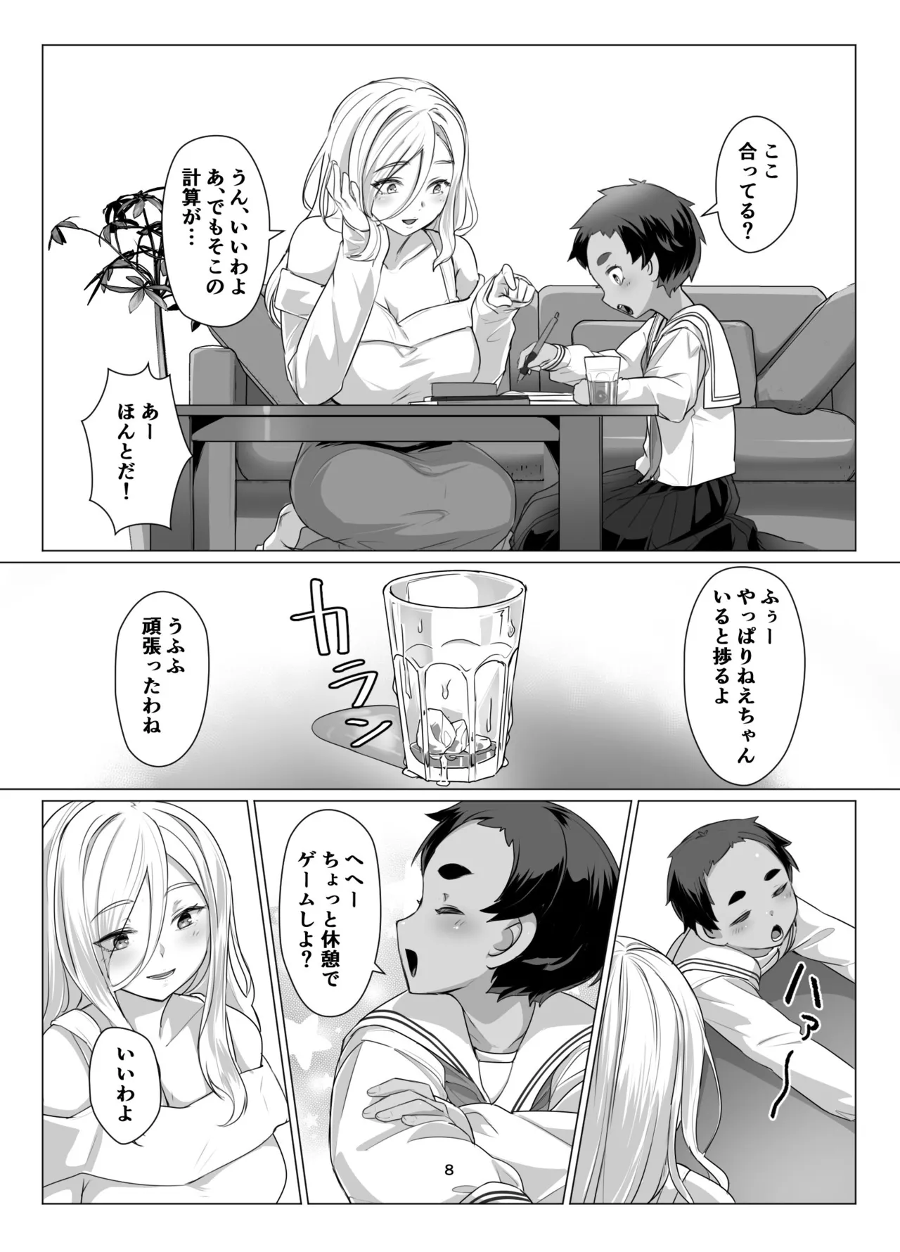 Ookina Onee-san to no Kinmitu na Kankei page 7 full
