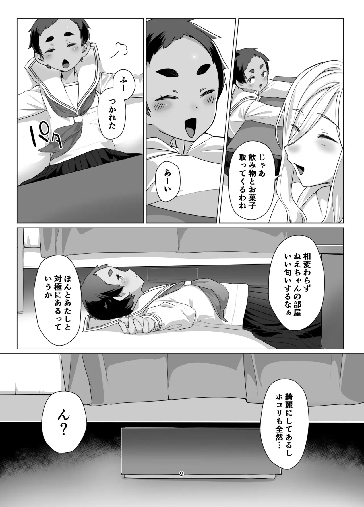 Ookina Onee-san to no Kinmitu na Kankei page 8 full