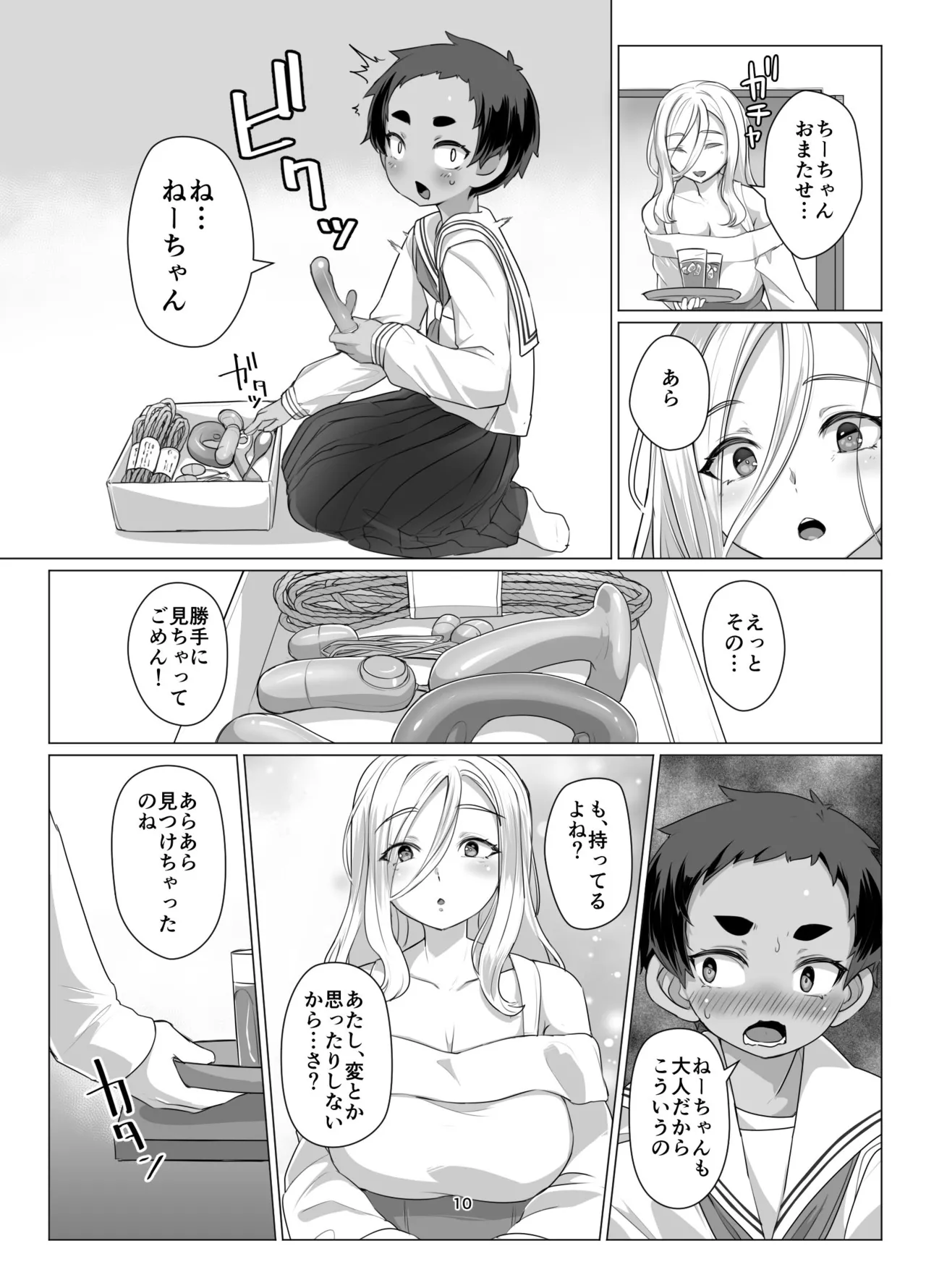Ookina Onee-san to no Kinmitu na Kankei page 9 full
