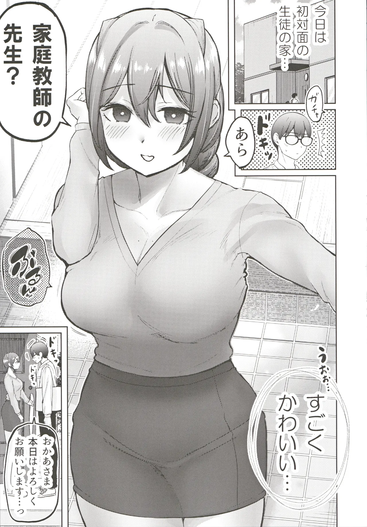 Hitozuma Inma to Katei Kyoushi-kun page 6 full
