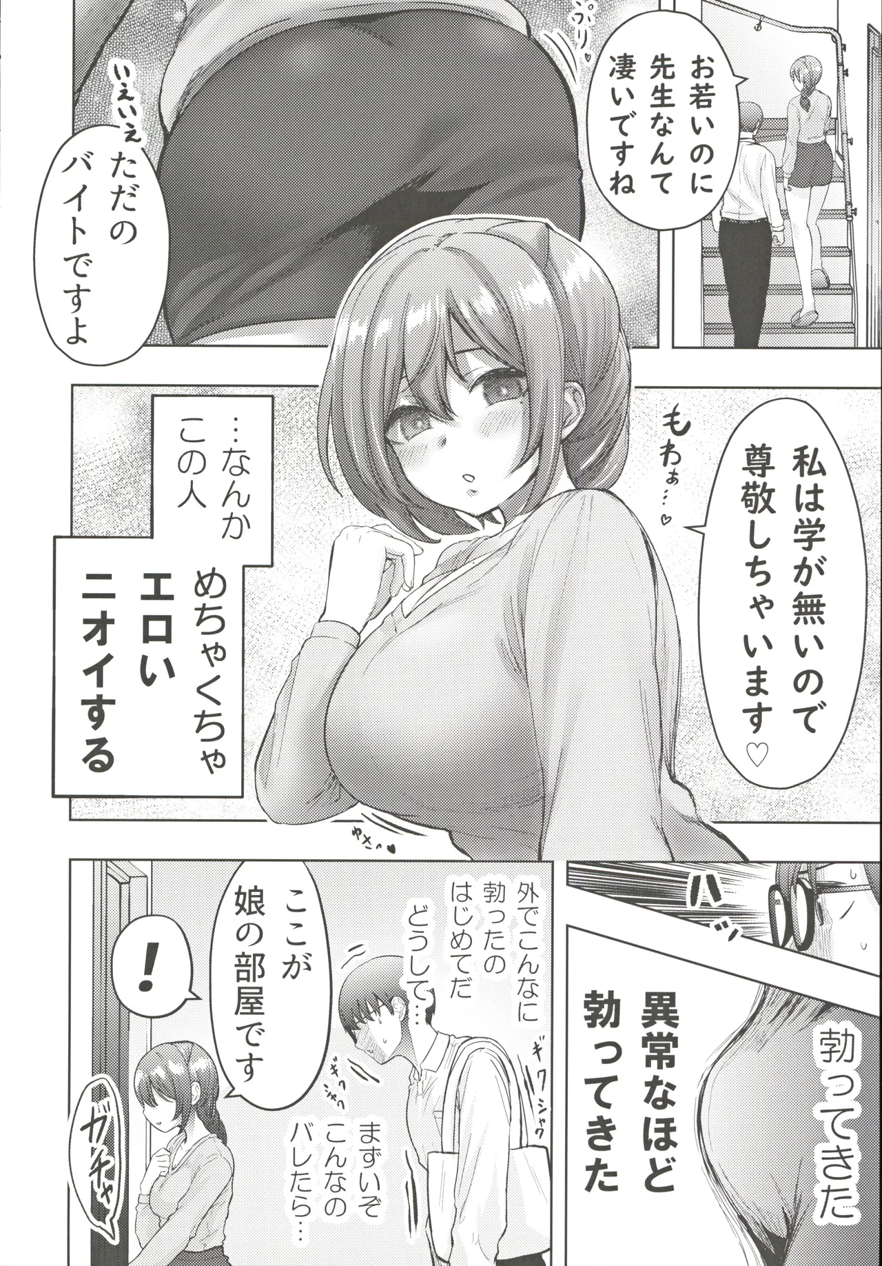 Hitozuma Inma to Katei Kyoushi-kun page 7 full