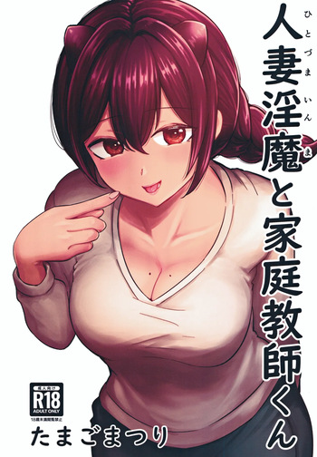 Hitozuma Inma to Katei Kyoushi-kun cover