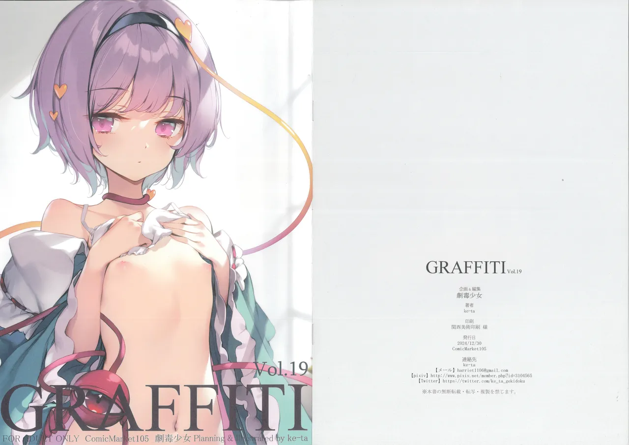 GRAFFITI Vol.19 page 1 full