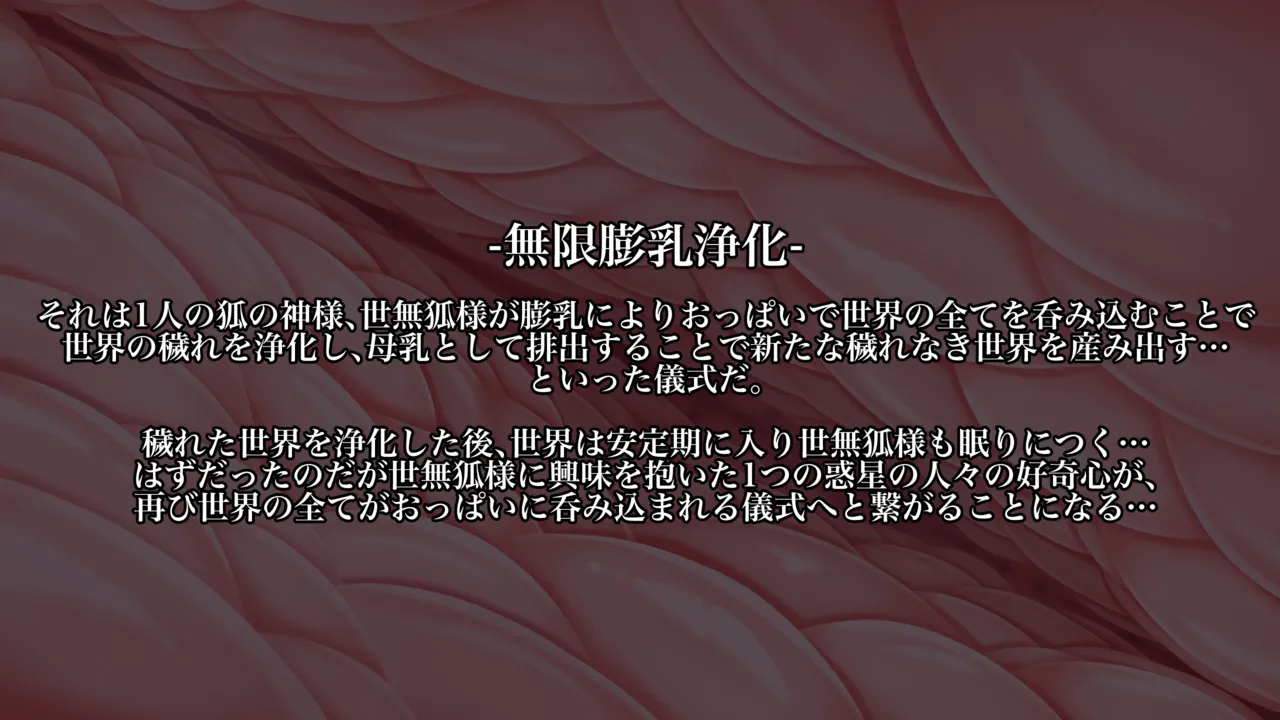 Okitsune-sama no Mugen Bounyuu ~Sekai Houkai Mugen Kyodai-ka Oppai Jigoku Hen~ page 2 full