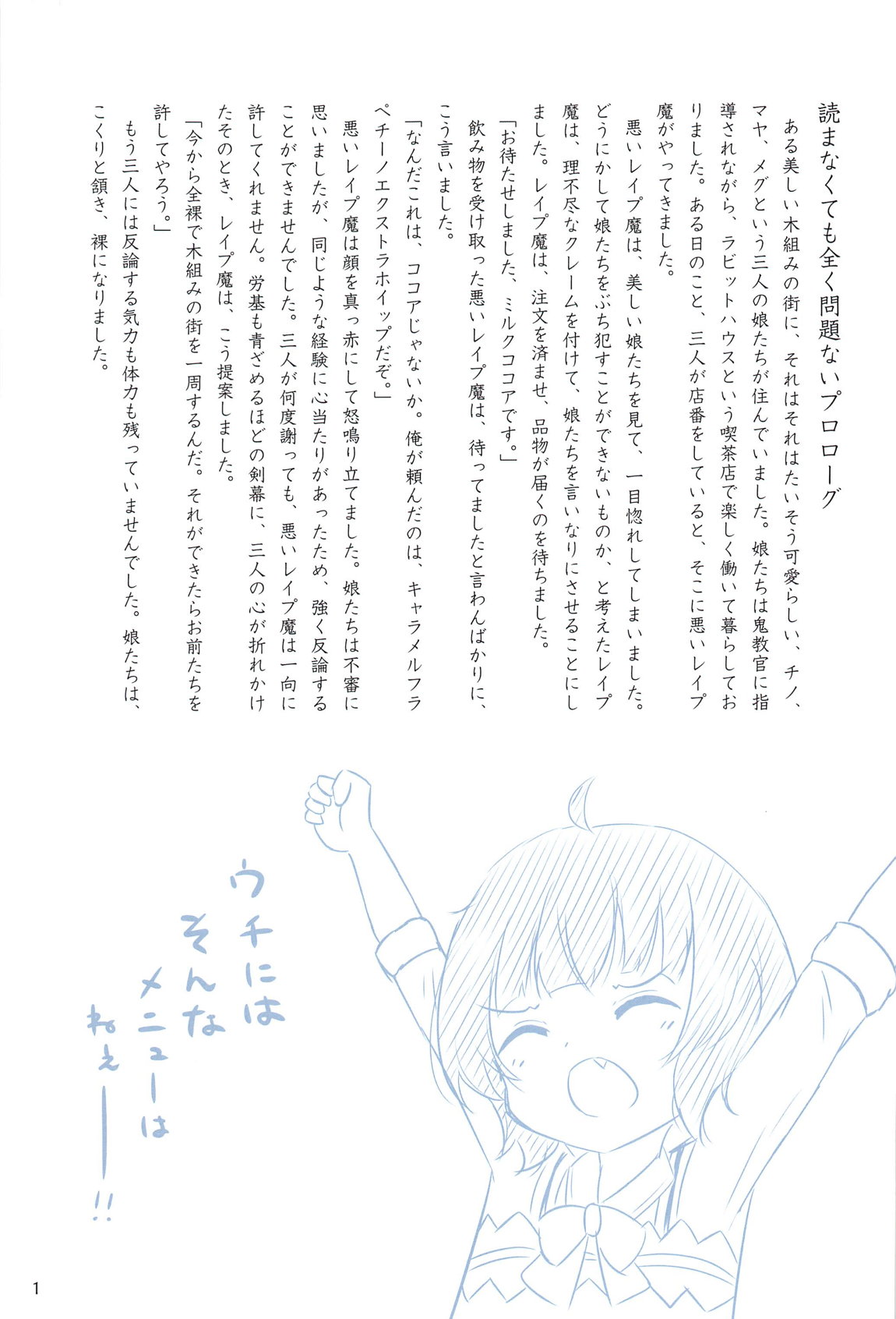 チマメ隊またまたつかまえた! page 2 full