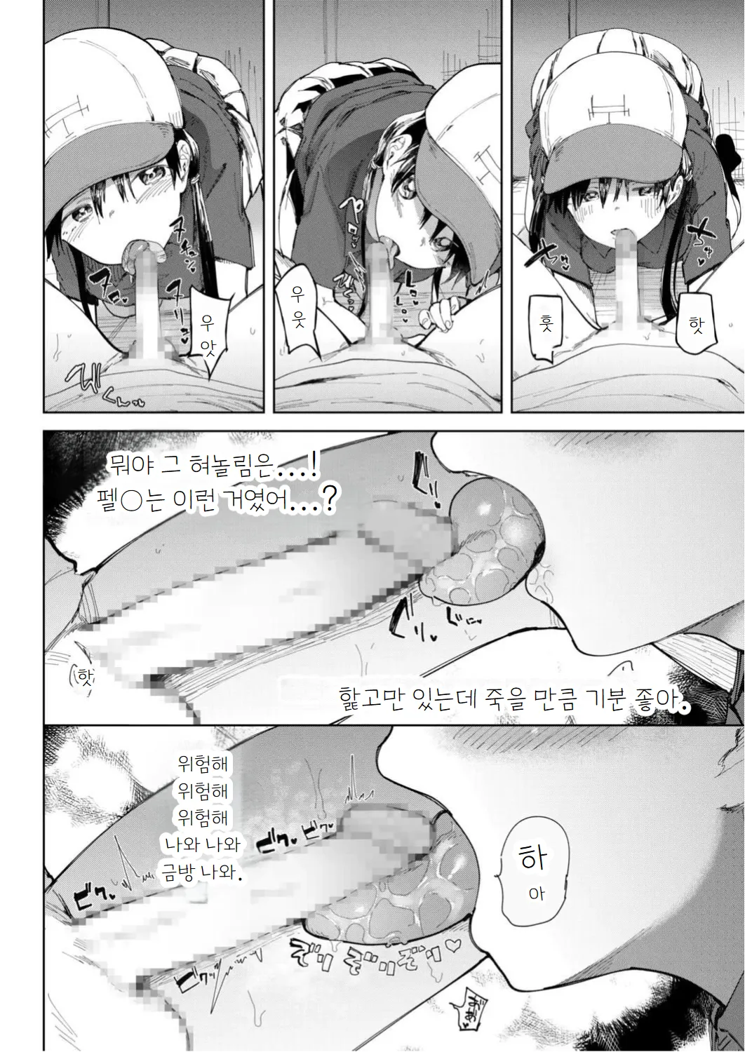 Gakuen yakyubu ~ manatsu no gasshuku-chu ni tanetsuke sa reru joshi maneja-tachi ~4 page 10 full