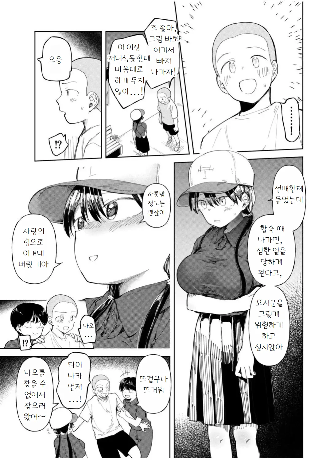 Gakuen yakyubu ~ manatsu no gasshuku-chu ni tanetsuke sa reru joshi maneja-tachi ~4 page 5 full
