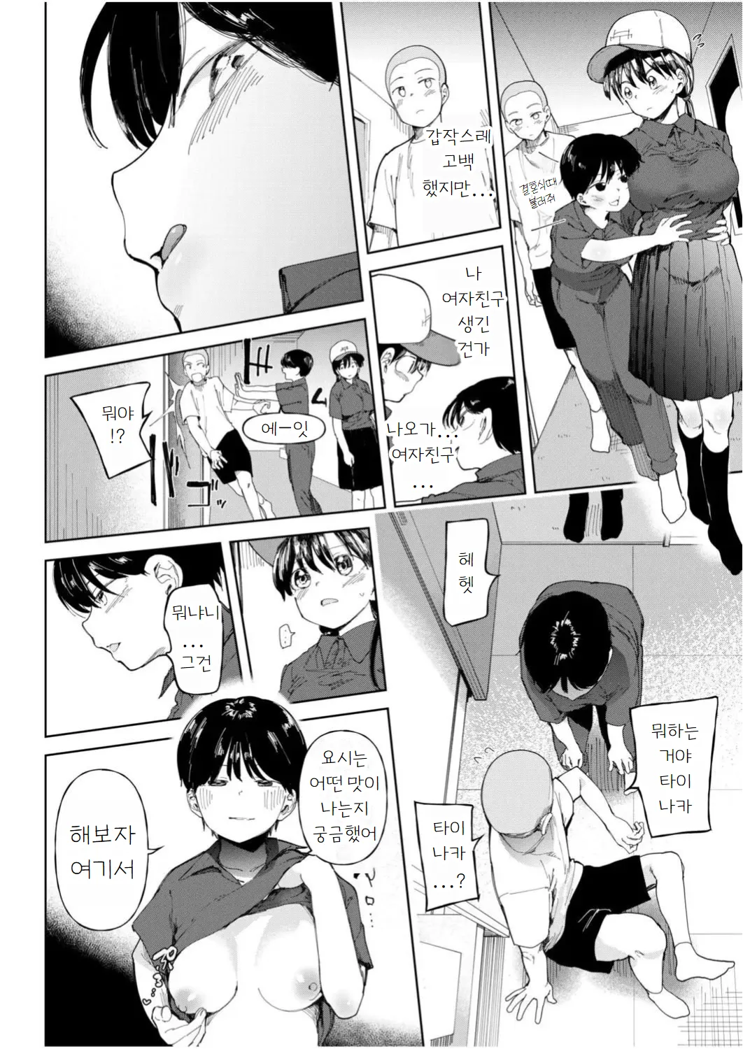 Gakuen yakyubu ~ manatsu no gasshuku-chu ni tanetsuke sa reru joshi maneja-tachi ~4 page 6 full