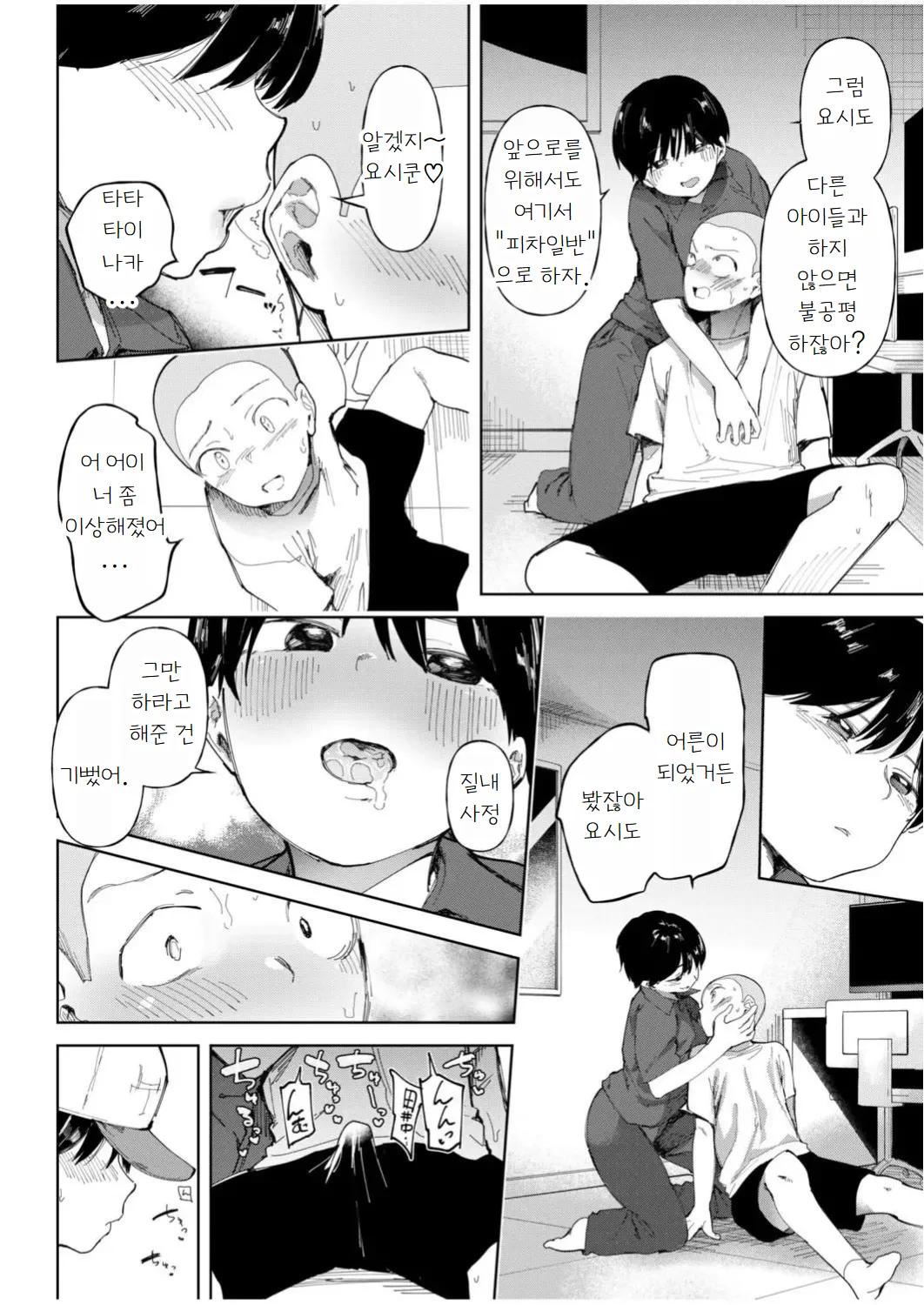 Gakuen yakyubu ~ manatsu no gasshuku-chu ni tanetsuke sa reru joshi maneja-tachi ~4 page 8 full