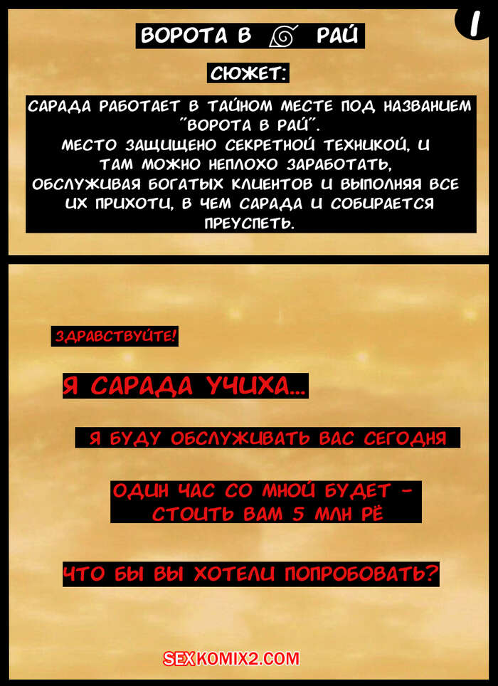 Наруто. Ворота в Рай. The Gate to Paradise. KristoLin for sexkomix2.com page 2 full