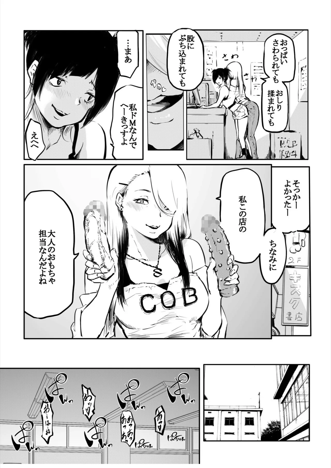 Kou Miete Haetemasu. 10 page 5 full