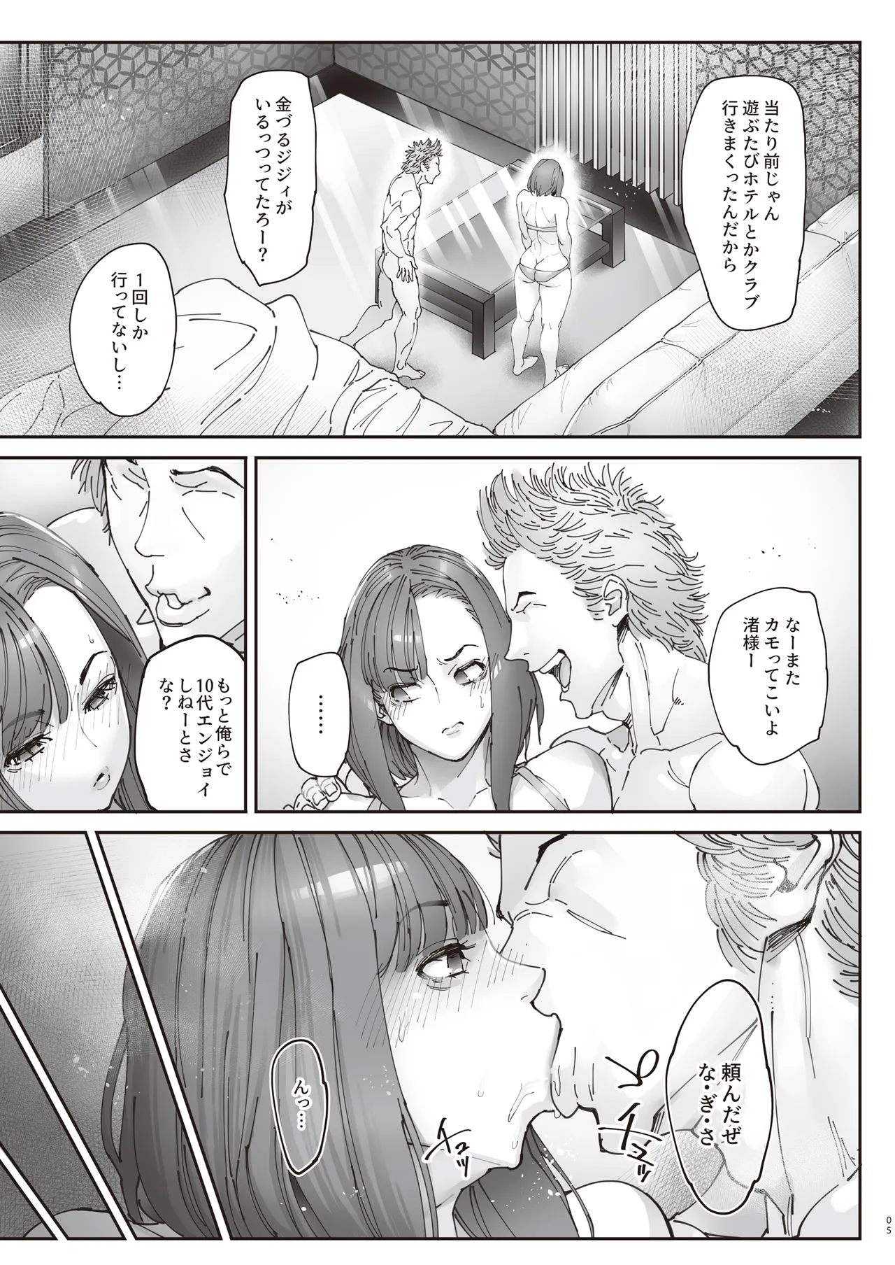 Zoku - Kaigo Beit de Roujin no Gouin na Yokkyuu to Okane no Mae ni Chitai o Sarasu JK page 4 full