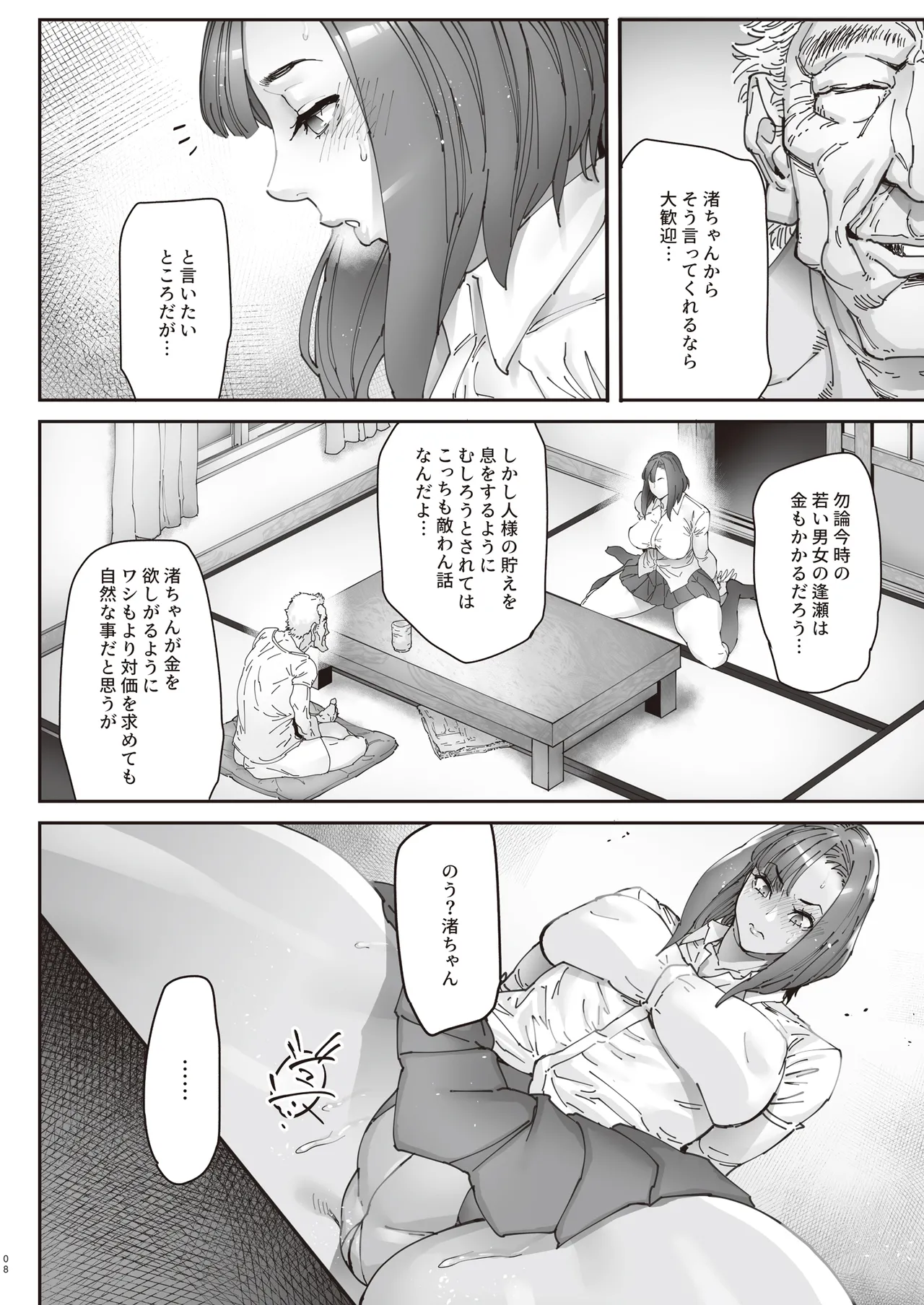 Zoku - Kaigo Beit de Roujin no Gouin na Yokkyuu to Okane no Mae ni Chitai o Sarasu JK page 7 full
