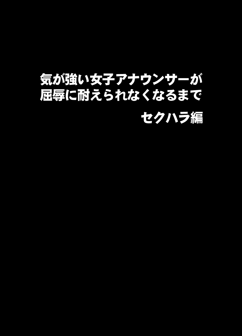 Ki ga Tsuyoi Joshi Anaunsa ga Kutsujoku ni Taerarenakunarumade Sekuhara Hen page 2 full