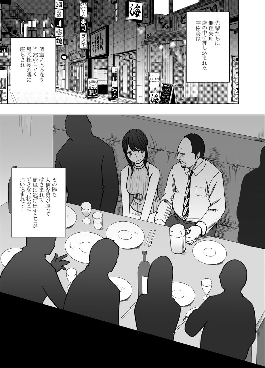 Ki ga Tsuyoi Joshi Anaunsa ga Kutsujoku ni Taerarenakunarumade Sekuhara Hen page 3 full