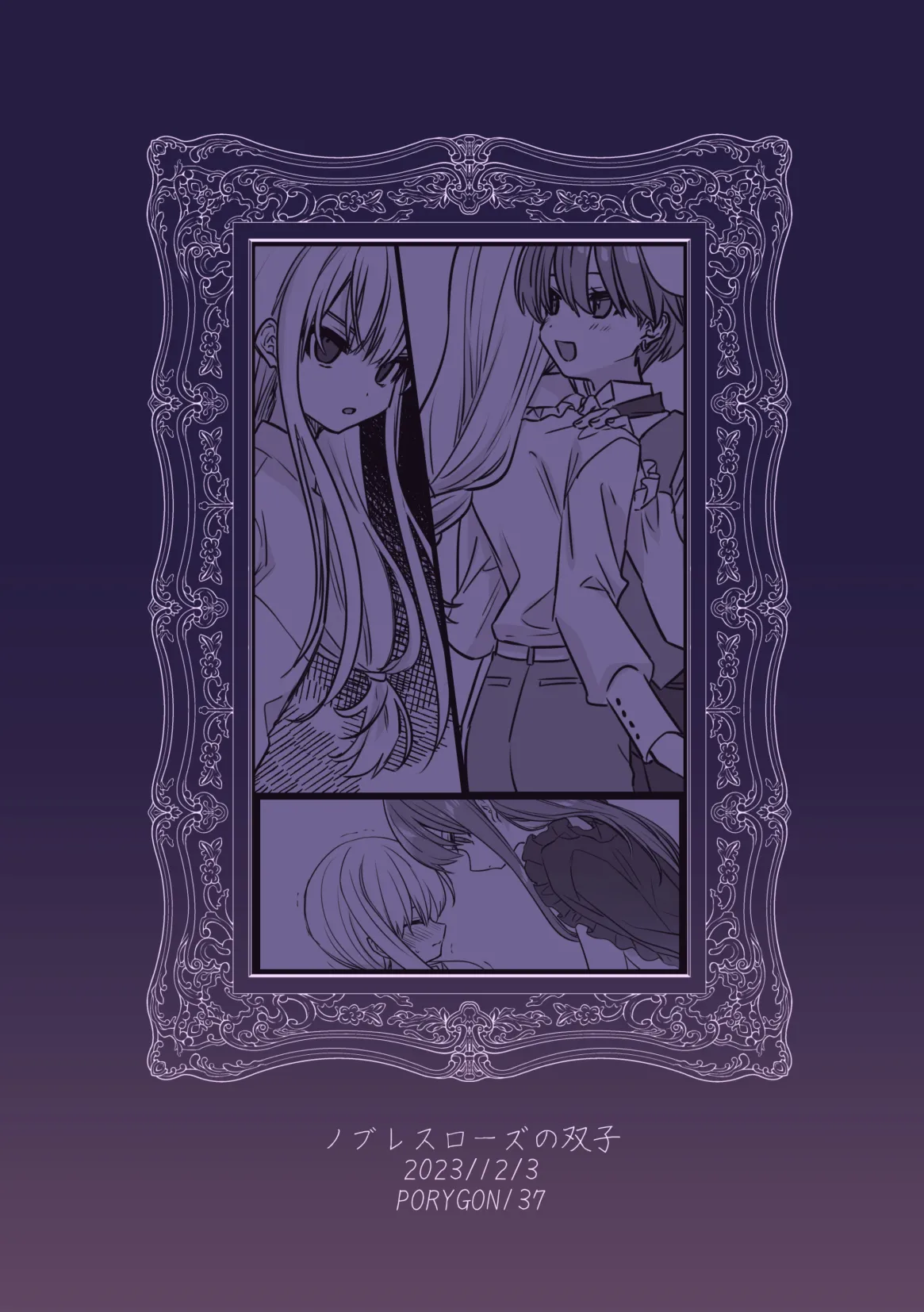 ノブレスローズの双子 page 2 full