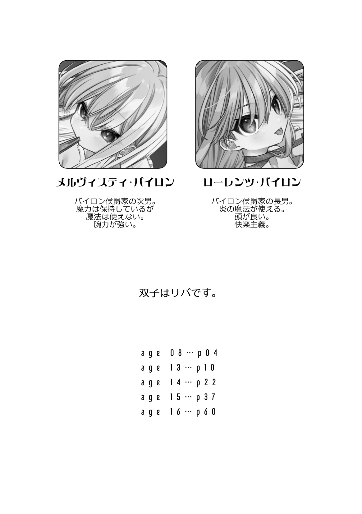 ノブレスローズの双子 page 3 full