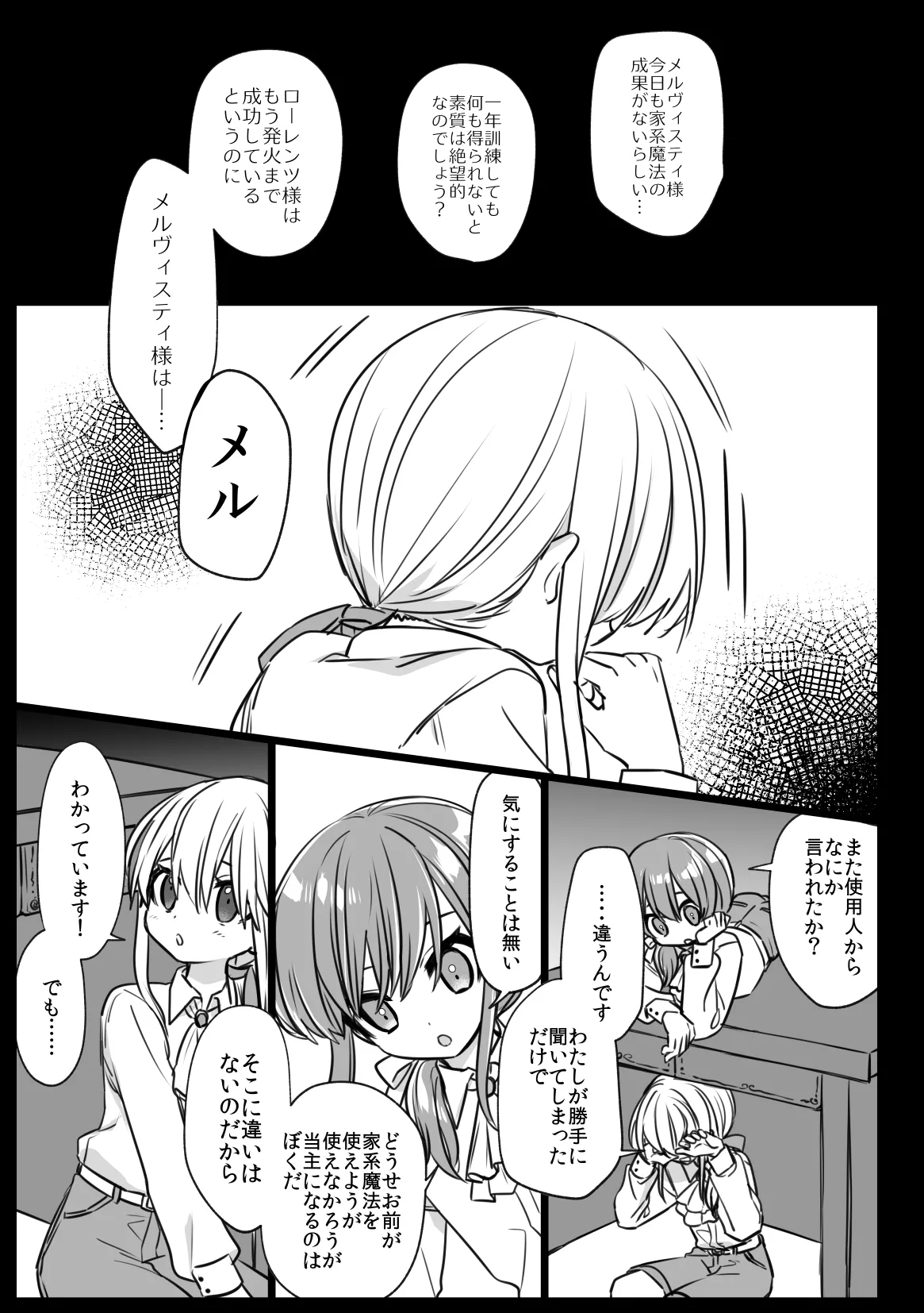 ノブレスローズの双子 page 5 full