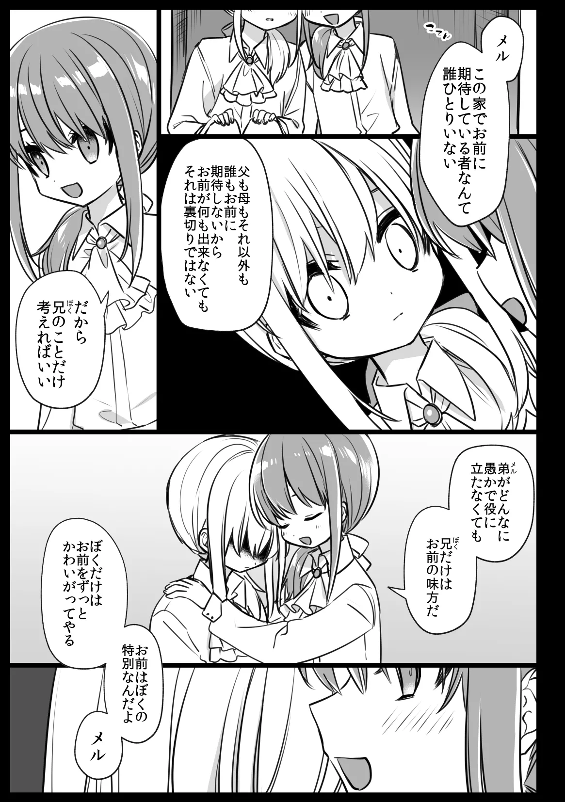 ノブレスローズの双子 page 7 full