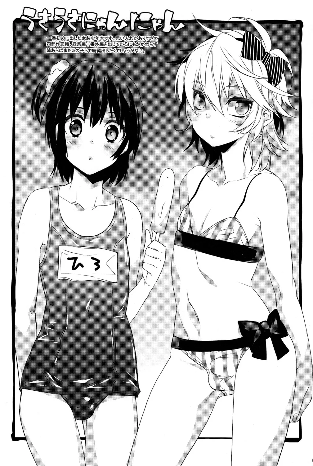 うさうさにゃんにゃん 番外編 page 1 full