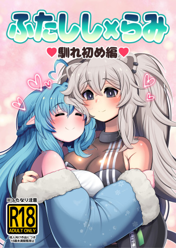 Futashishi x Lamy ~Naresome Hen~ cover