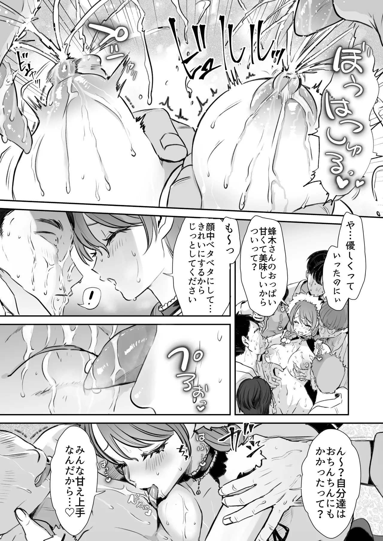 レンタル？カノジョ/蜂木さんとクリスマス🎄 page 3 full
