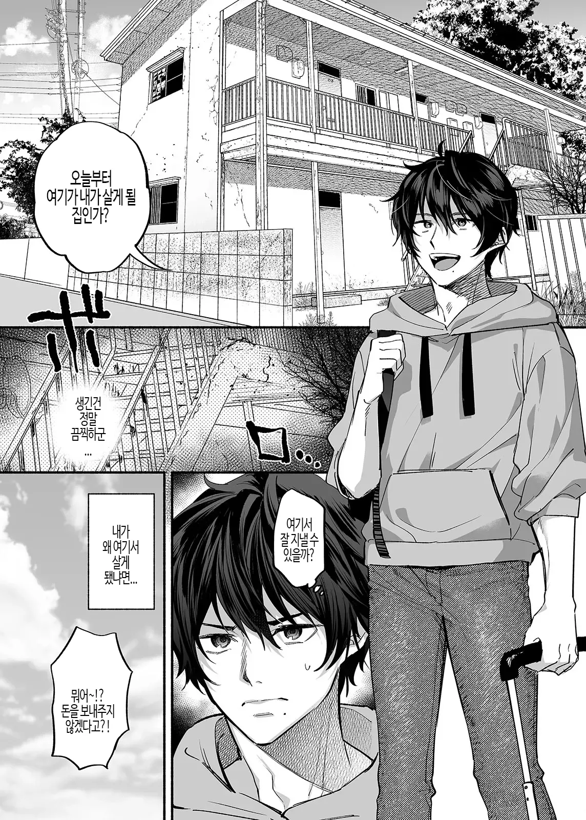 Danshoku Rei no Sumu Apart ~Nonke no Ore ga Mienai Nanika o Hamerarete Mesuiki nanka Suru Wakenai~  | 남자 유령이 사는 아파트 ~ 논케가 아닌 내가 휘둘릴리가 없어 ~ page 2 full