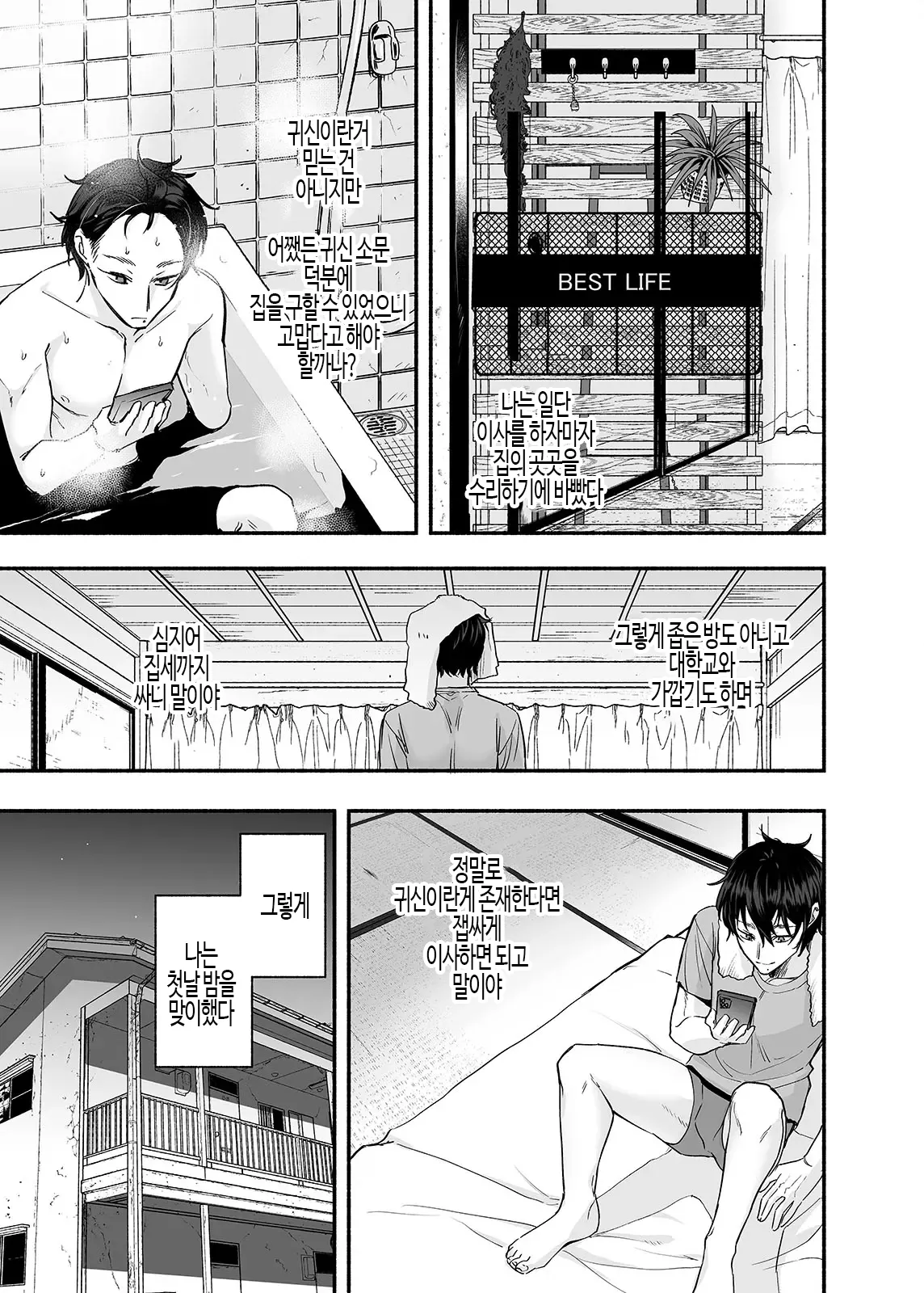 Danshoku Rei no Sumu Apart ~Nonke no Ore ga Mienai Nanika o Hamerarete Mesuiki nanka Suru Wakenai~  | 남자 유령이 사는 아파트 ~ 논케가 아닌 내가 휘둘릴리가 없어 ~ page 6 full