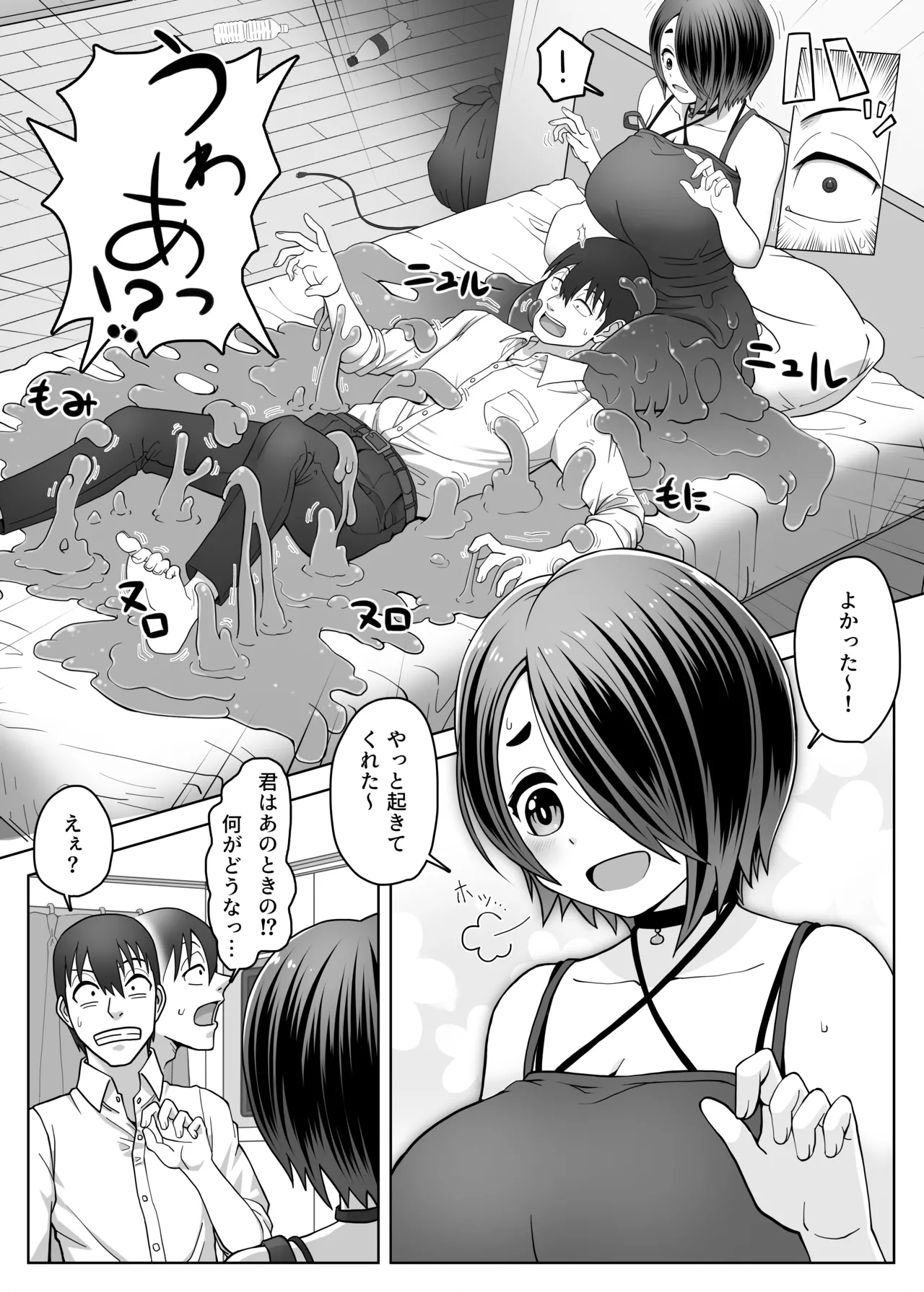 Slime Musume wa Iyashitai! page 5 full