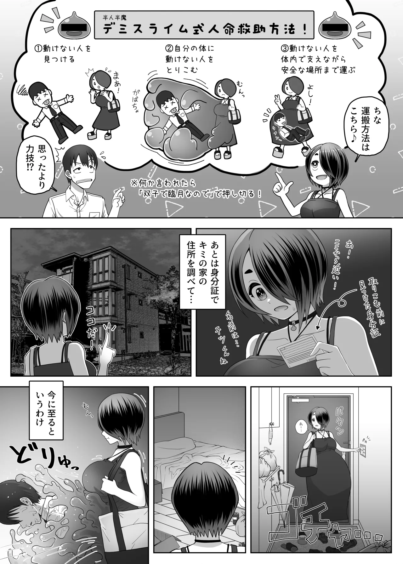 Slime Musume wa Iyashitai! page 7 full