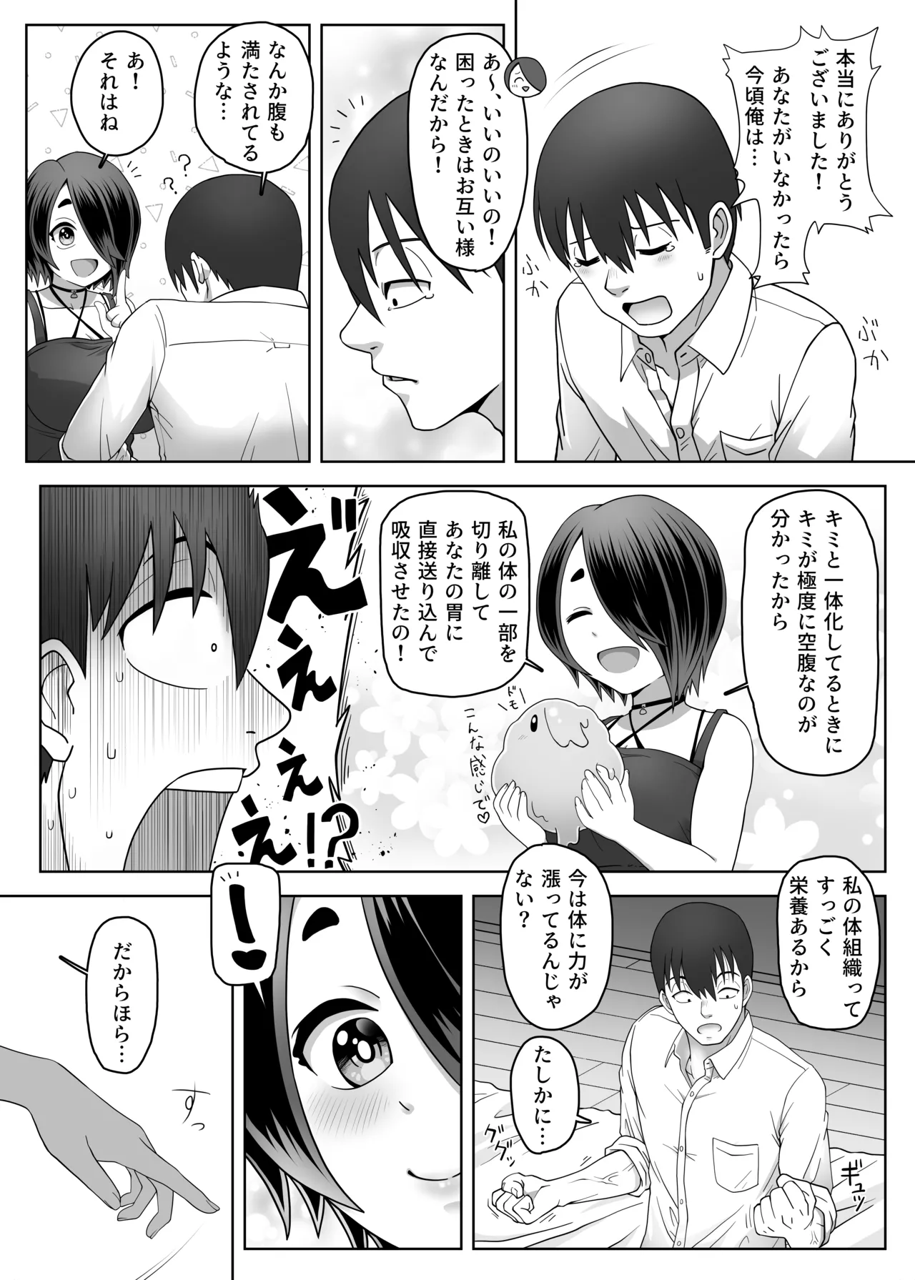 Slime Musume wa Iyashitai! page 8 full