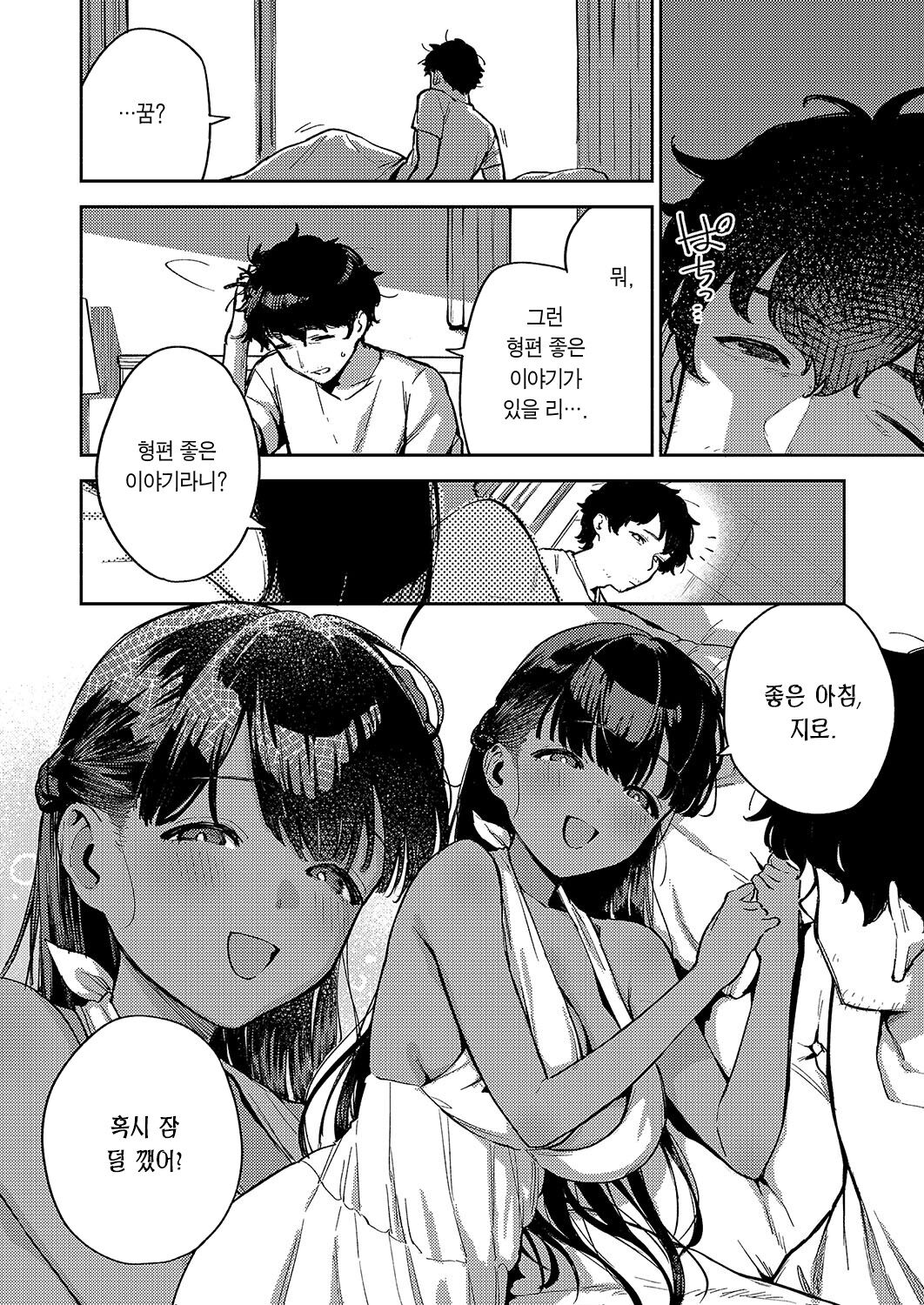 RESORT MARRIAGE page 2 full