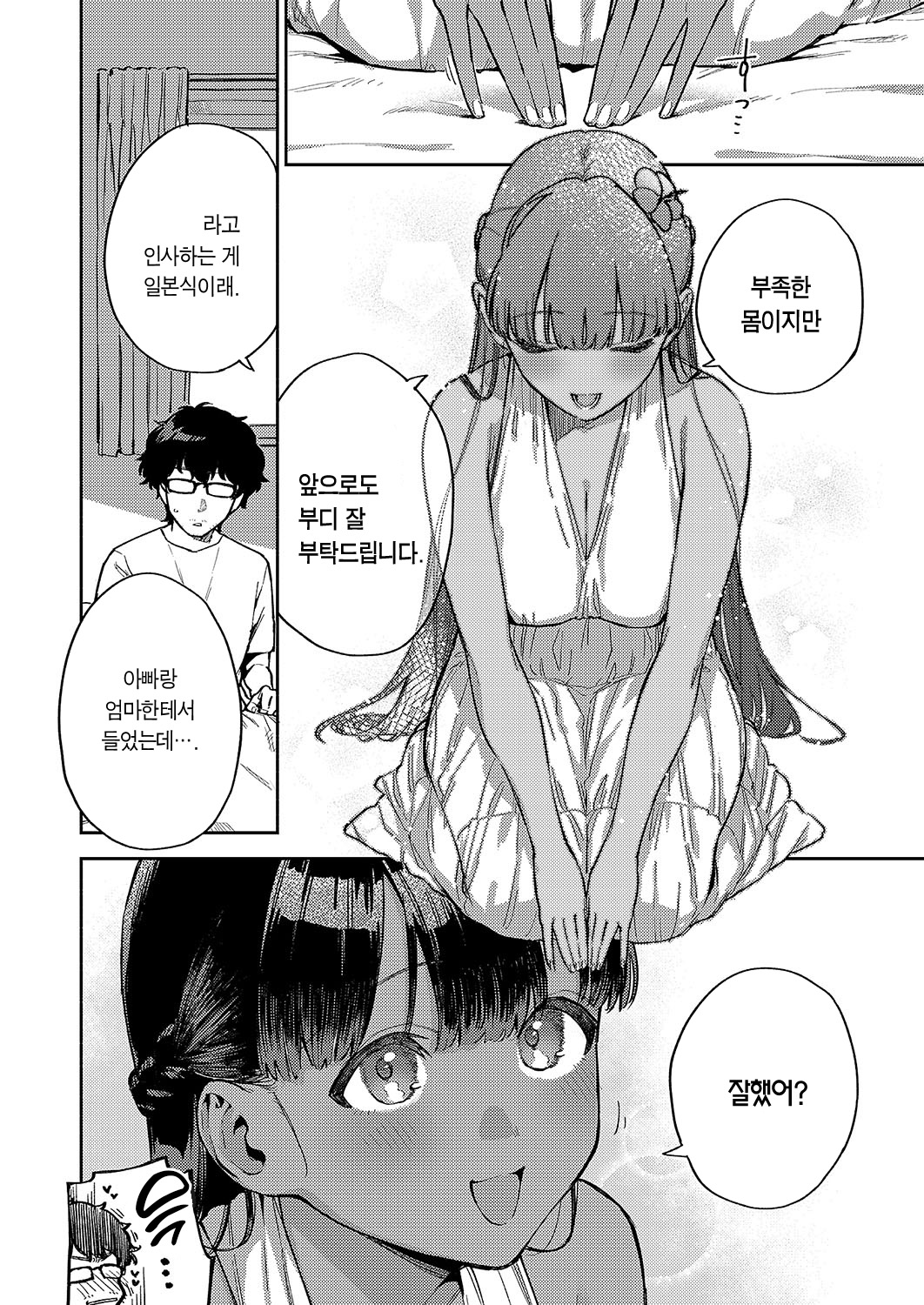 RESORT MARRIAGE page 4 full