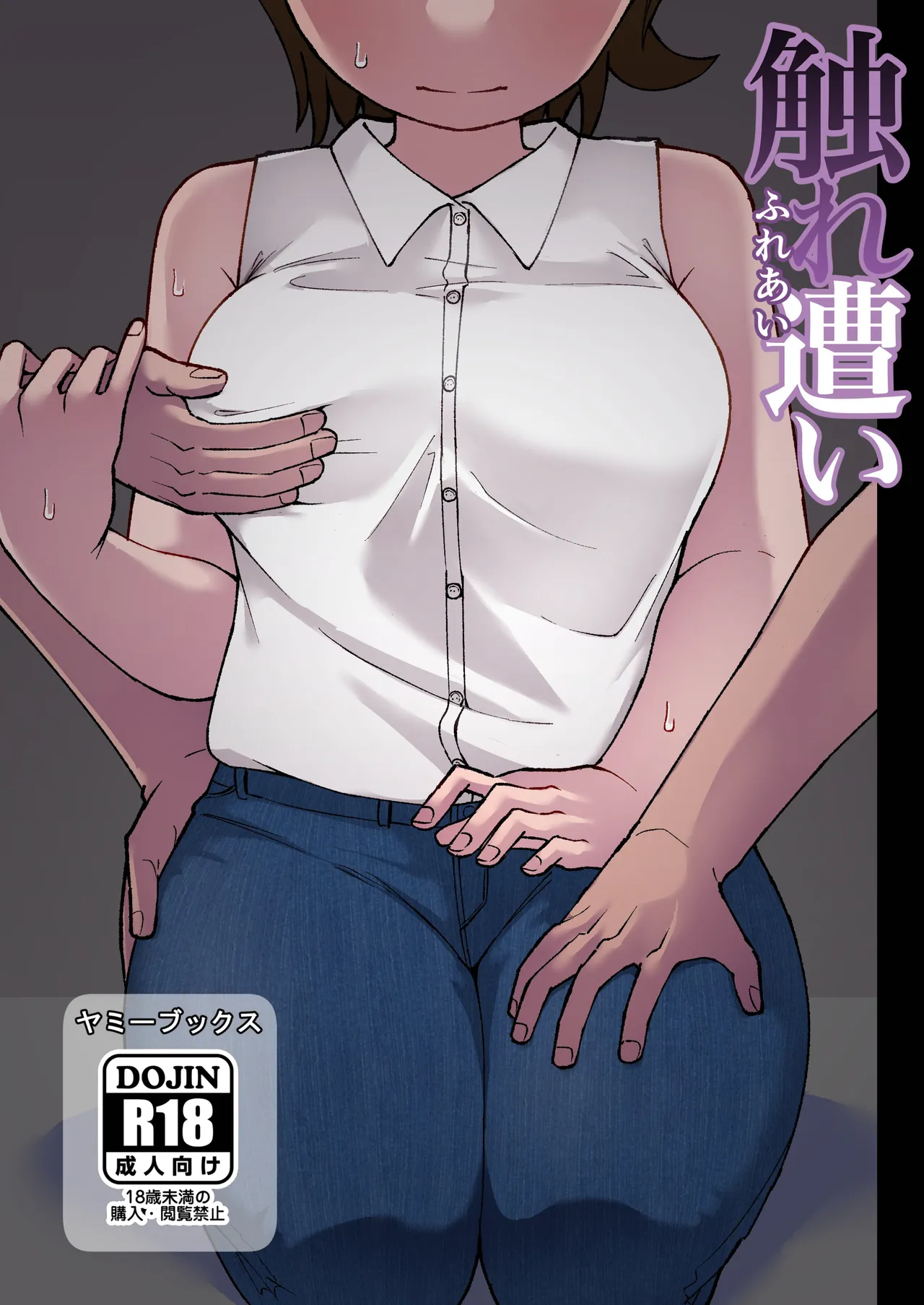 Fure Ai | Touchy Encounter page 1 full