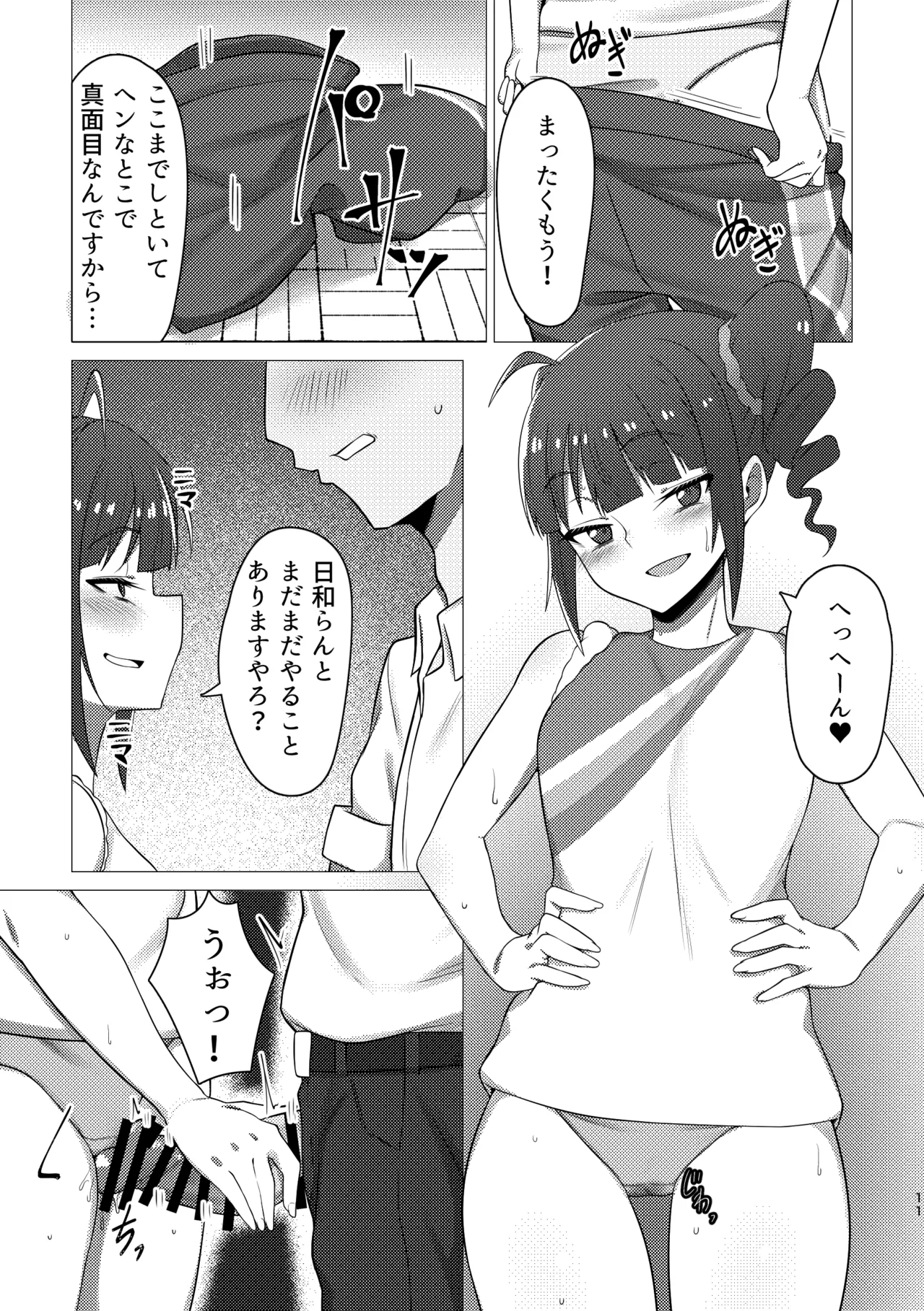 Tantou no Yokoyama Nao-san no Oshiri ni Miryou Sareru Hon page 10 full