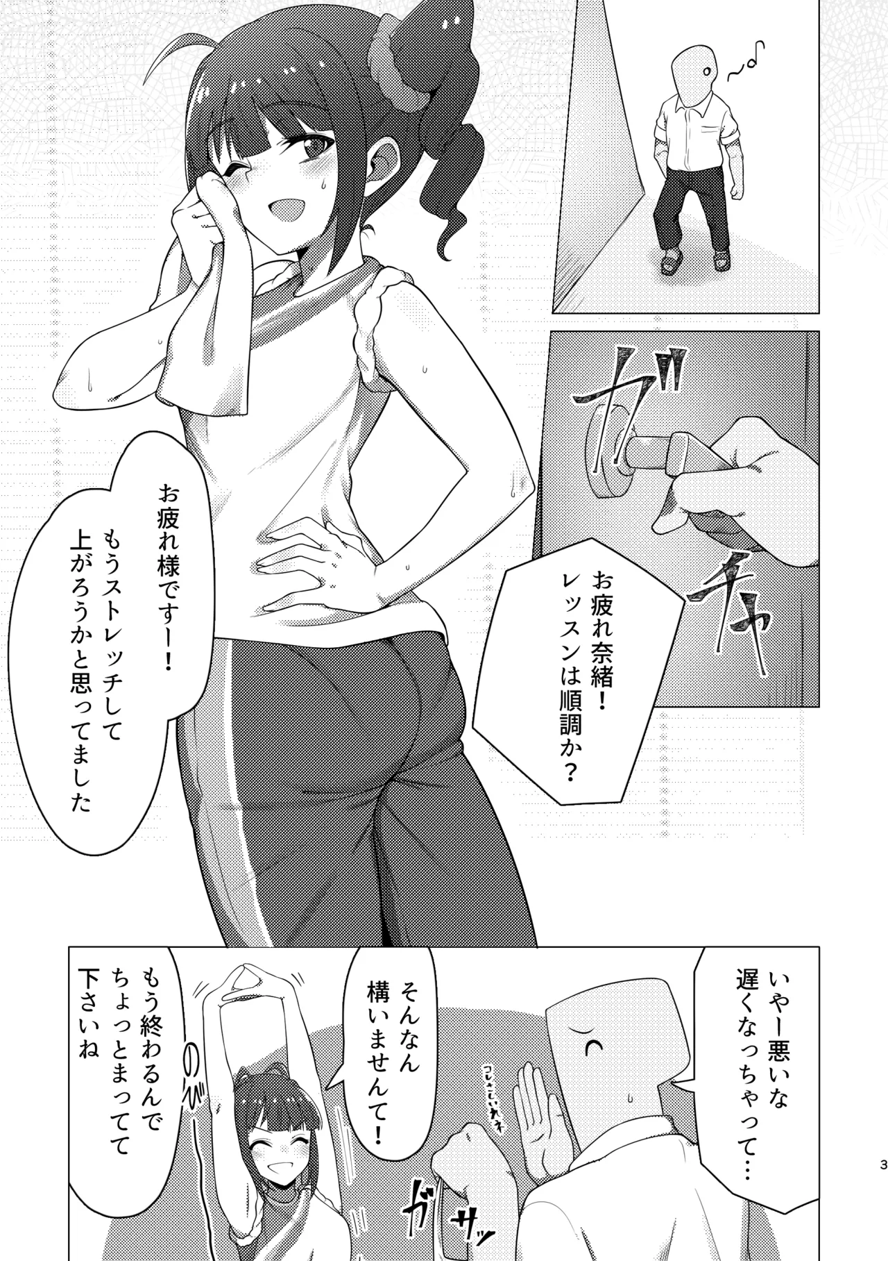 Tantou no Yokoyama Nao-san no Oshiri ni Miryou Sareru Hon page 2 full