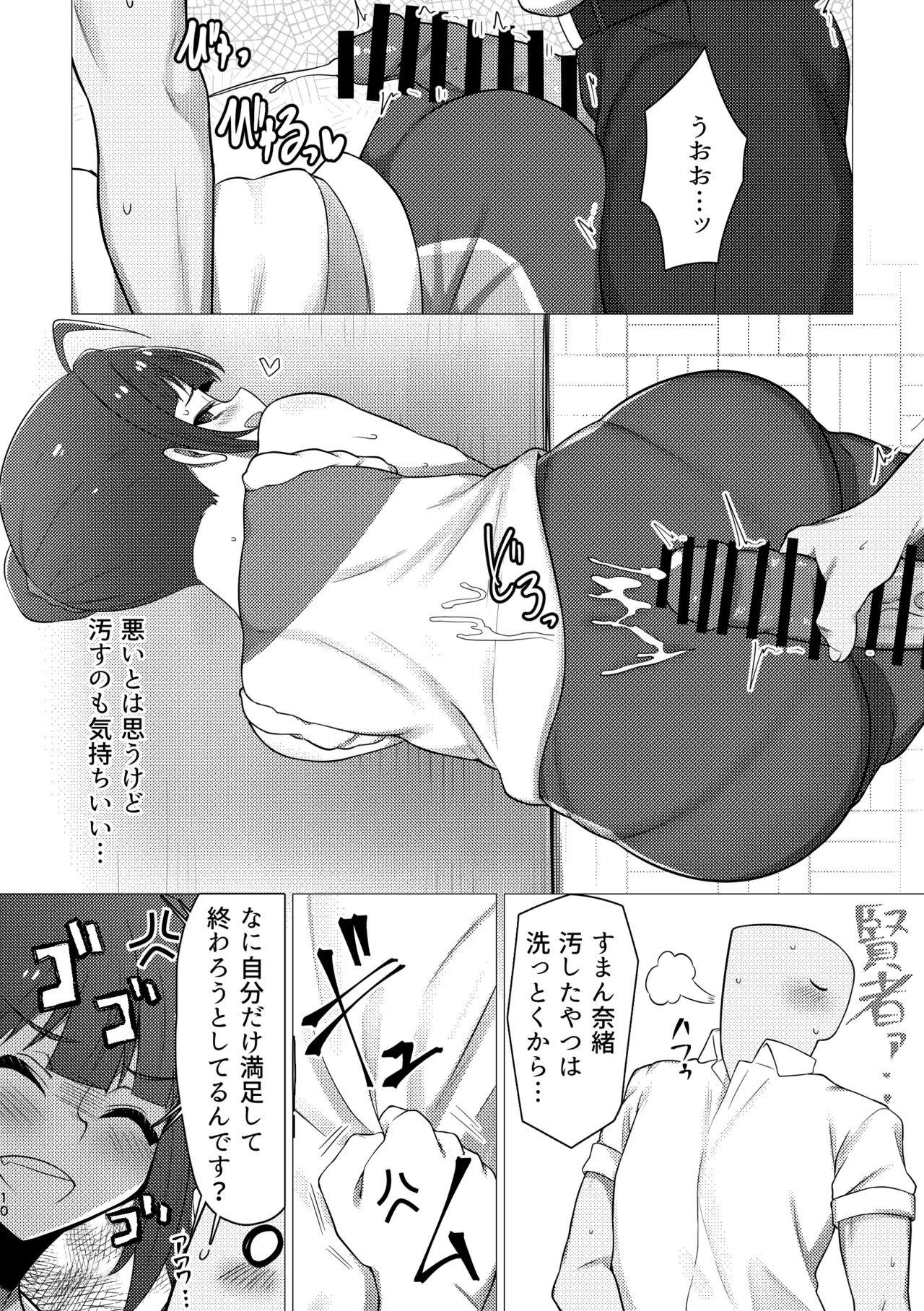 Tantou no Yokoyama Nao-san no Oshiri ni Miryou Sareru Hon page 9 full